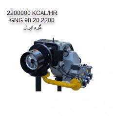 مشعل گاز سوز گرم ایران GNG 90/20-2200